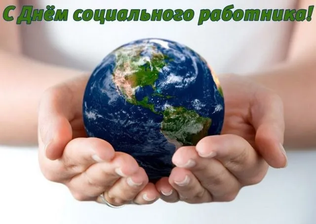 Картинки с Днем социального работника (125 открыток). Картинки с надписями