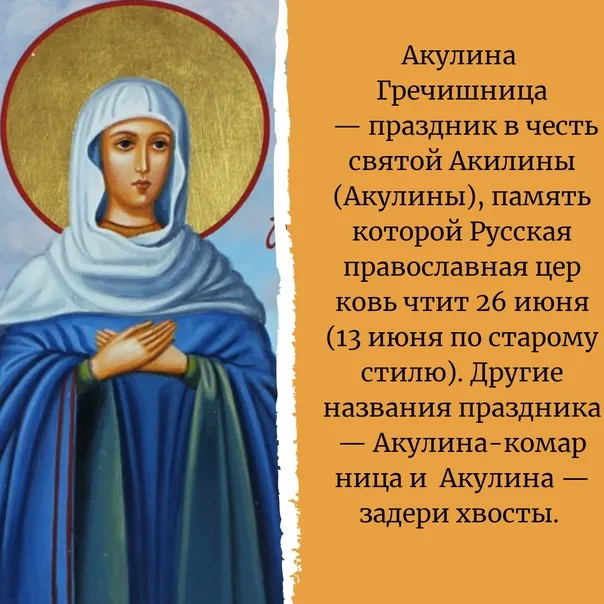 Картинки Акулина Гречишница (17 открыток). Красивые картинки с надписями