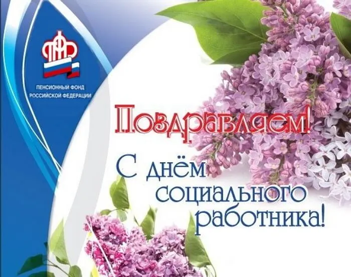 Картинки с Днем социального работника (125 открыток). Красивые открытки