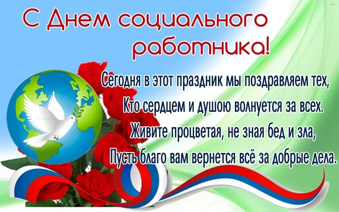 Картинки с Днем социального работника (125 открыток). Картинки с надписями