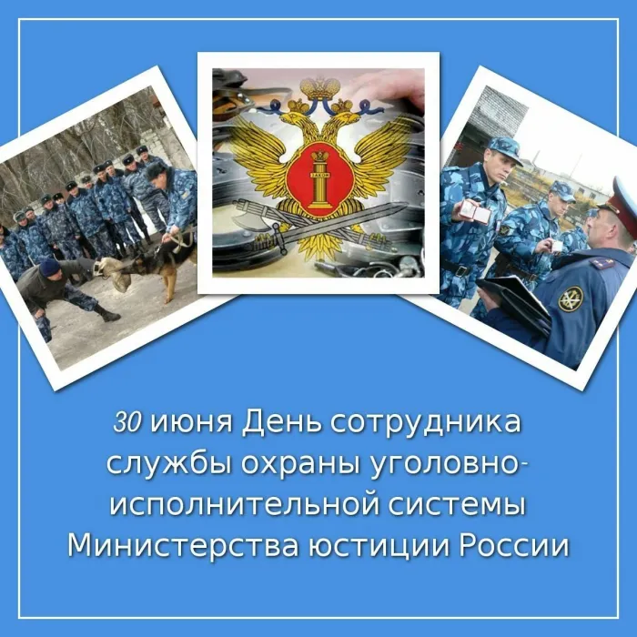Картинки с Днем сотрудника службы охраны УИС (25 открыток). Красивые картинки с надписями