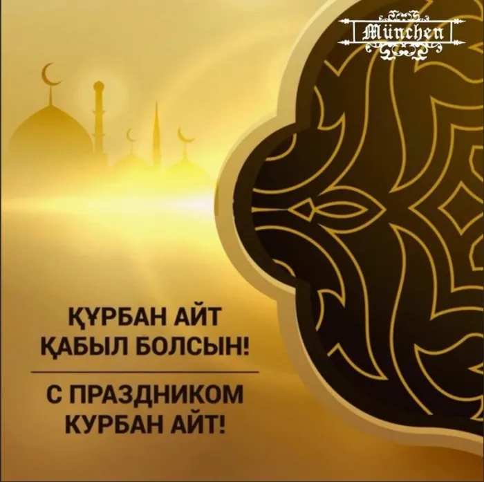 Картинки с праздником Курбан Байрам (160 открыток). Красивые картинки с надписями