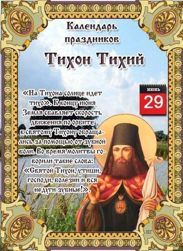 Картинки Тихон Тихий (19 открыток). Красивые картинки с надписями