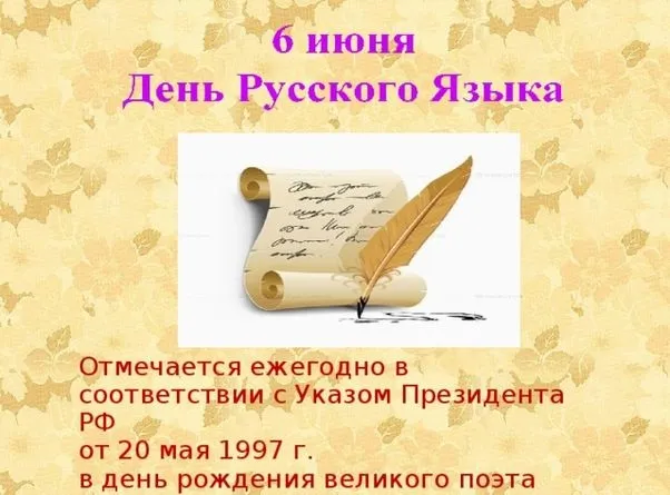 Картинки с Днем русского языка (60 открыток). Картинки с Днем русского языка