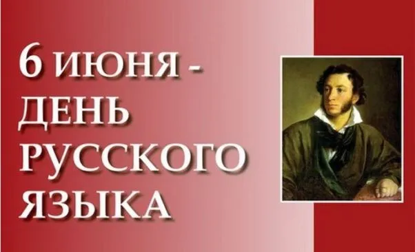 Картинки с Днем русского языка (60 открыток). Картинки с Днем русского языка