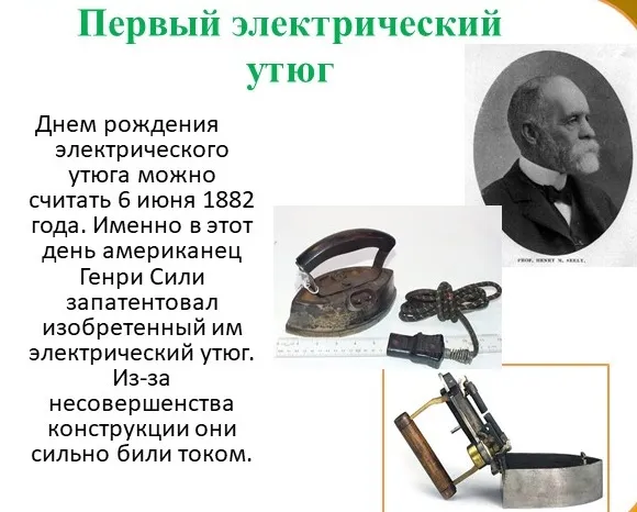 Картинки с Днем рождения электрического утюга (12 открыток). Картинки с надписями
