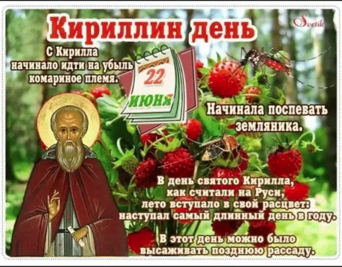 Картинки Кириллов день (23 открытки). Картинки с надписями на Кириллин день