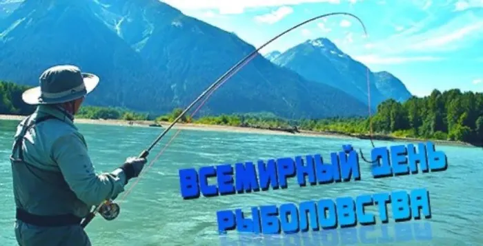 Картинки со Всемирным днем рыболовства (75 открыток). Красивые картинки с надписями