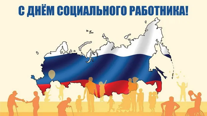 Картинки с Днем социального работника (125 открыток). Красивые открытки