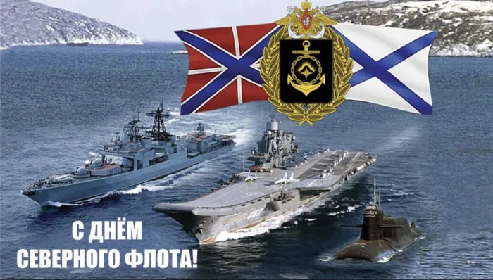 Картинки с Днем Северного флота ВМФ России (90 открыток). Картинки с надписями
