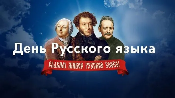 Картинки с Днем русского языка (60 открыток). Картинки с Днем русского языка