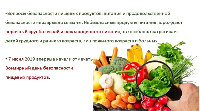 Картинки с Днем безопасности пищевых продуктов (13 открыток). Каринки с надписями