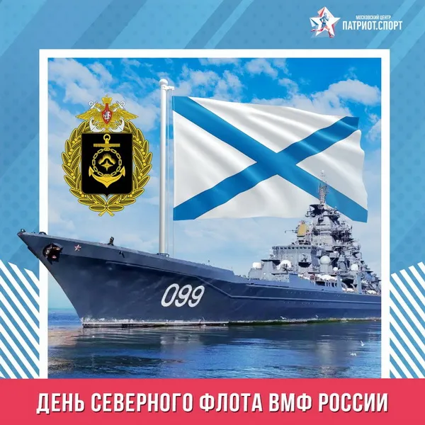 Картинки с Днем Северного флота ВМФ России (90 открыток). Картинки с надписями