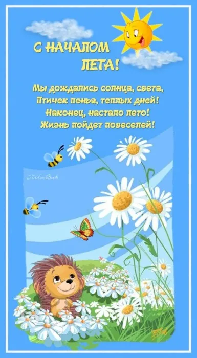 Картинки с первым днем лета (с началом лета). Красивые картинки с надписями