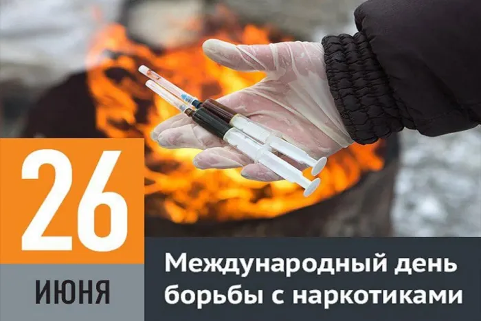 Картинки с Международным днем борьбы с наркотиками (55 открыток). Красивые картинки с надписями