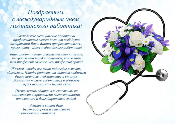 Картинки ко Дню медицинского работника – подборка открыток и поздравлений. Красивые открытки с Днем медицинского работника
