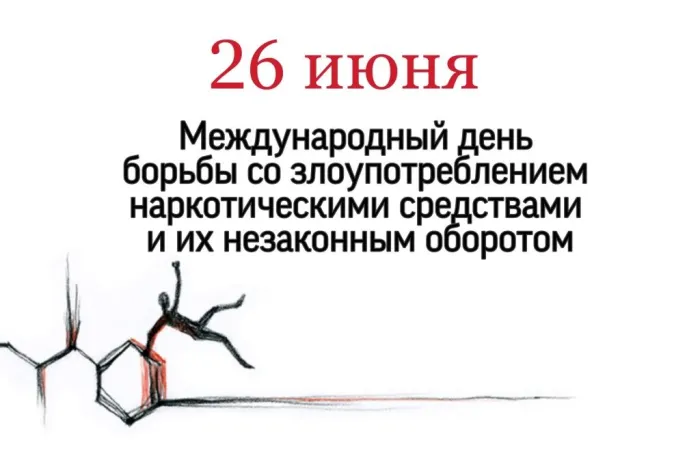 Картинки с Международным днем борьбы с наркотиками (55 открыток). Красивые картинки с надписями
