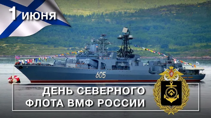 Картинки с Днем Северного флота ВМФ России (90 открыток). Картинки с надписями