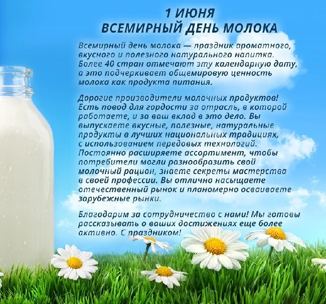 Картинки с Днем молока (40 открыток). Красивые картинки с надписями