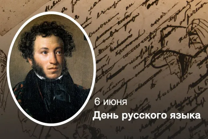 Картинки с Днем русского языка (60 открыток). Картинки с Днем русского языка