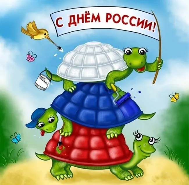 Открытки с Днем России (красивые и прикольные). Прикольные открытки с Днем России
