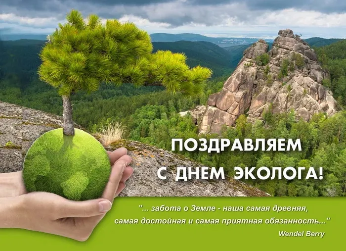 Картинки с Днем эколога (45 открыток). Красивые открытки
