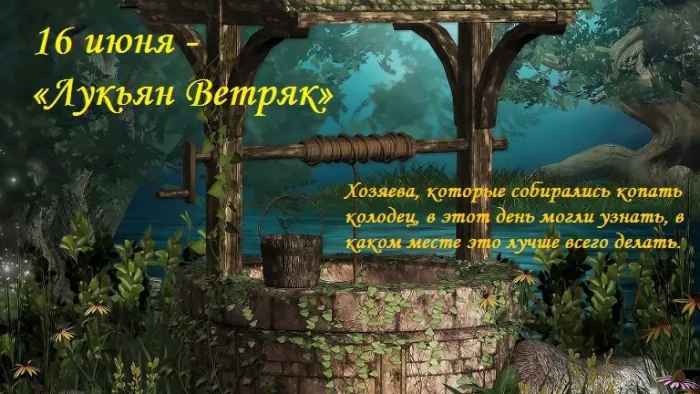 Картинки Лукьян Ветряк (17 открыток). Красивые картинки с надписями