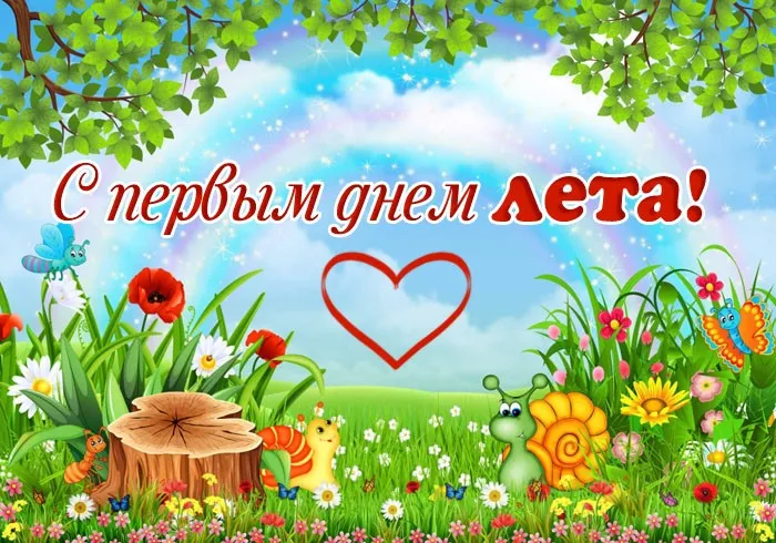 Картинки с первым днем лета (с началом лета). Красивые картинки с надписями