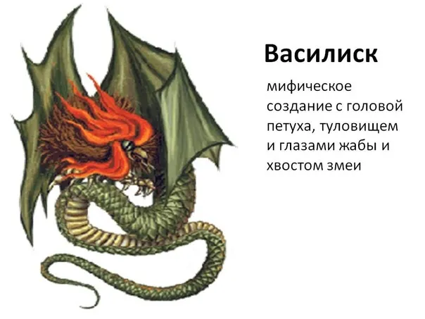 Картинки на День Василиска (12 открыток). Картинки с надписями