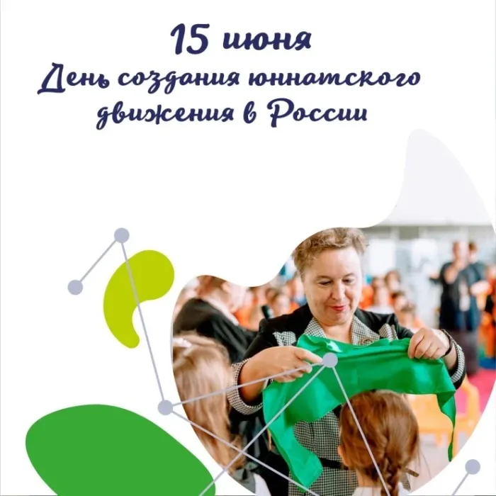 Картинки с Днем создания юннатского движения (20 открыток). Красивые картинки с надписями