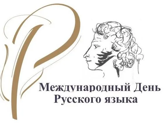 Картинки с Днем русского языка (60 открыток). Картинки с Днем русского языка
