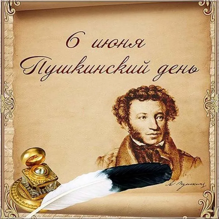 Картинки с Днем русского языка (60 открыток). Красивые картинки с Пушкинским днем