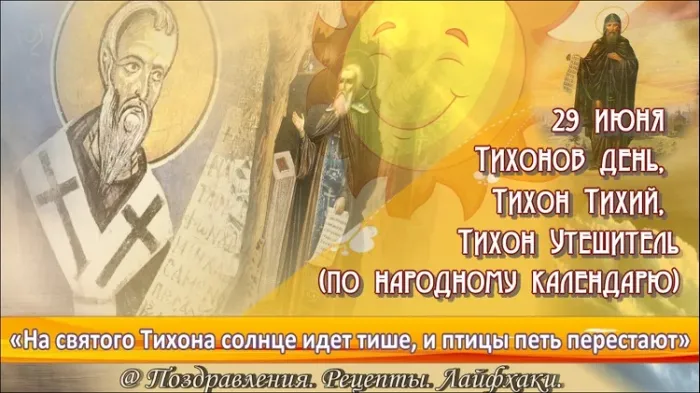 Картинки Тихон Тихий (19 открыток). Красивые картинки с надписями
