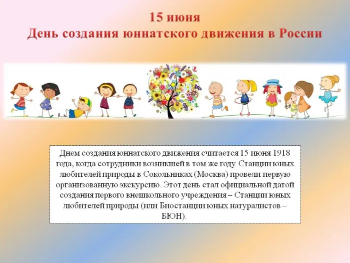 Картинки с Днем создания юннатского движения (20 открыток). Красивые картинки с надписями