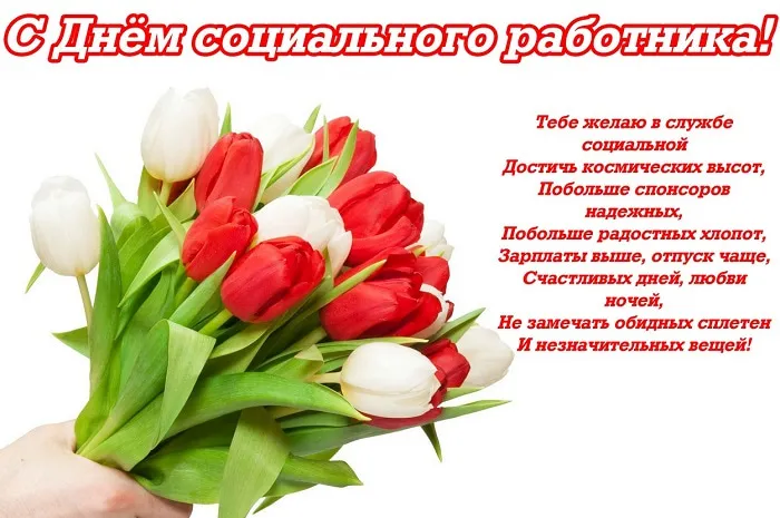 Картинки с Днем социального работника (125 открыток). Картинки с надписями