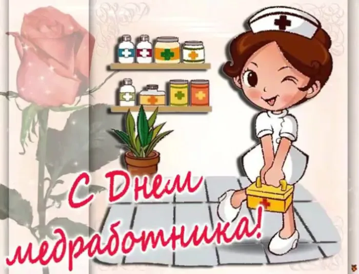 Картинки ко Дню медицинского работника – подборка открыток и поздравлений. Картинки с Днем медработника
