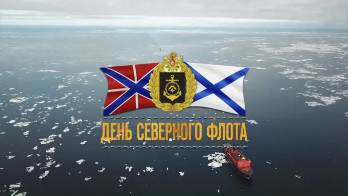 Картинки с Днем Северного флота ВМФ России (90 открыток). Картинки с надписями