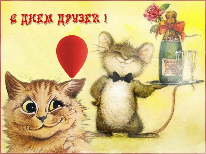 Открытки с Международным днем друзей (100+ штук). Красивые картинки с надписями