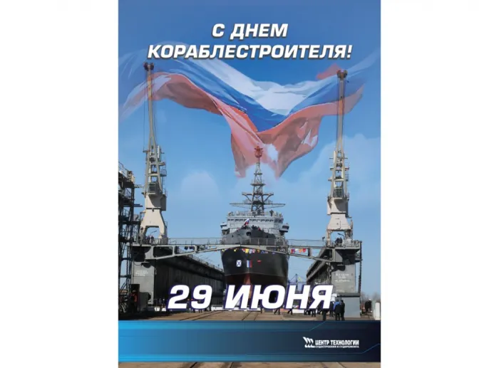 Картинки с Днем кораблестроителя (60 открыток). Красивые картинки с надписями