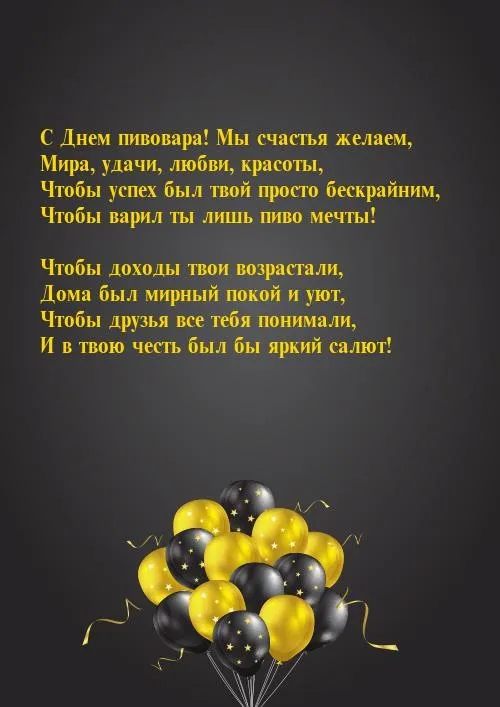 Картинки с Днем пивовара (95 открыток). Красивые и прикольные картинки с надписями