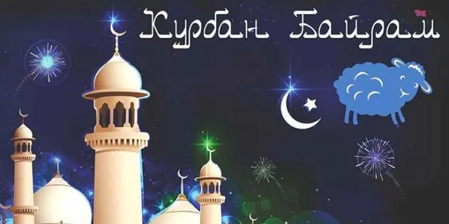 Картинки с праздником Курбан Байрам (160 открыток). Красивые картинки с надписями
