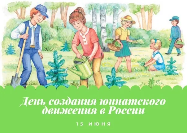 Картинки с Днем создания юннатского движения (20 открыток). Красивые картинки с надписями
