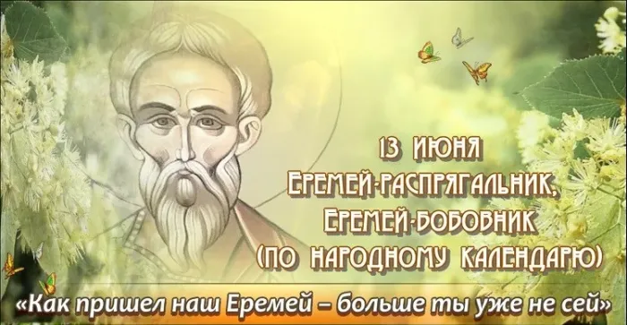 Картинки Еремей Распрягальник (15 открыток). Картинки с надписями Еремей Распрягальник