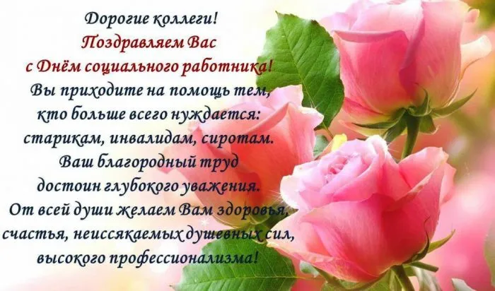 Картинки с Днем социального работника (125 открыток). Картинки с надписями