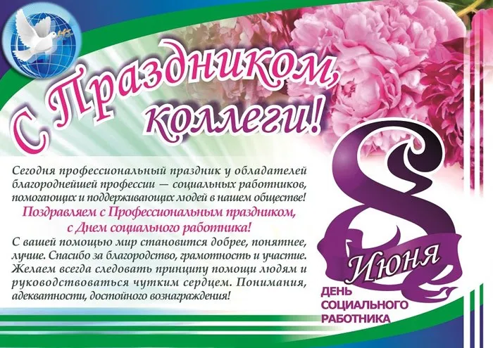 Картинки с Днем социального работника (125 открыток). Картинки с надписями
