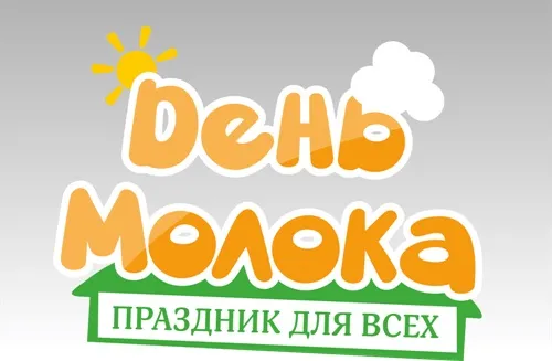 Картинки с Днем молока (40 открыток). Красивые картинки с надписями