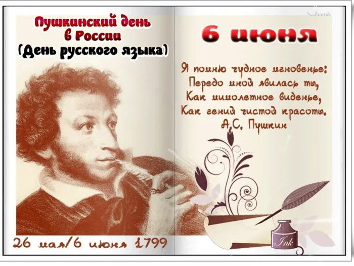 Картинки с Днем русского языка (60 открыток). Открытки с Пушкинским днем (с Днем русского языка)