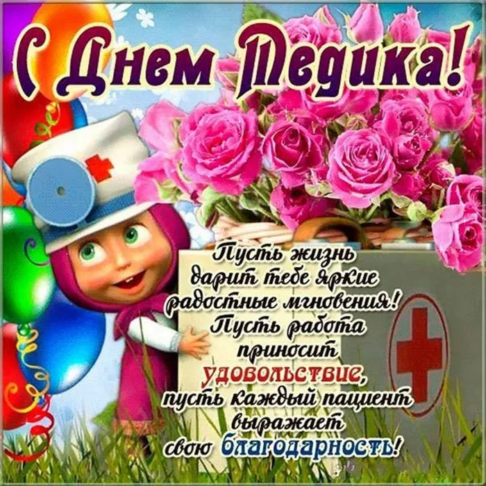 Картинки ко Дню медицинского работника – подборка открыток и поздравлений. Красивые картинки с Днем медика