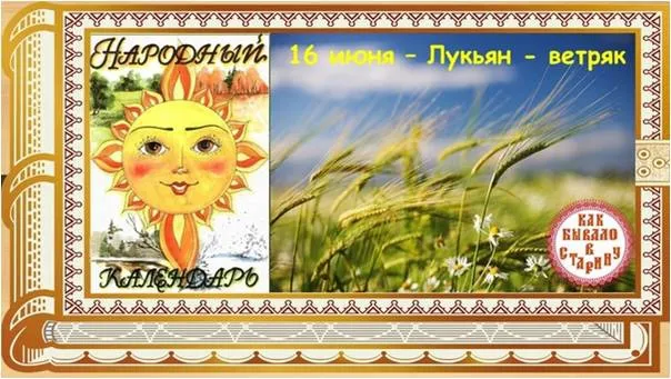 Картинки Лукьян Ветряк (17 открыток). Красивые картинки с надписями