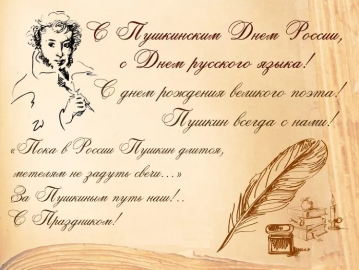 Картинки с Днем русского языка (60 открыток). Открытки с Пушкинским днем (с Днем русского языка)